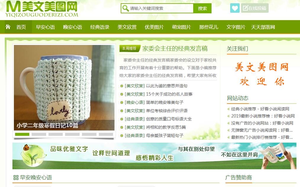 美文美图站点缩略图