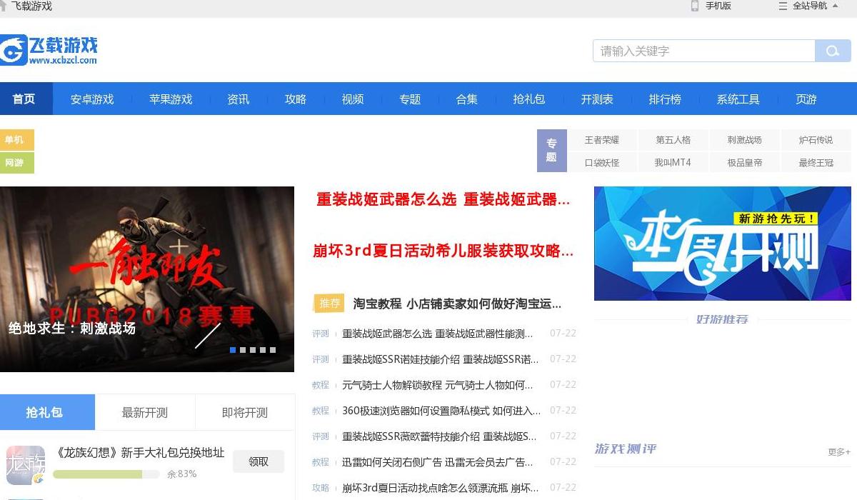飞载游戏站点缩略图