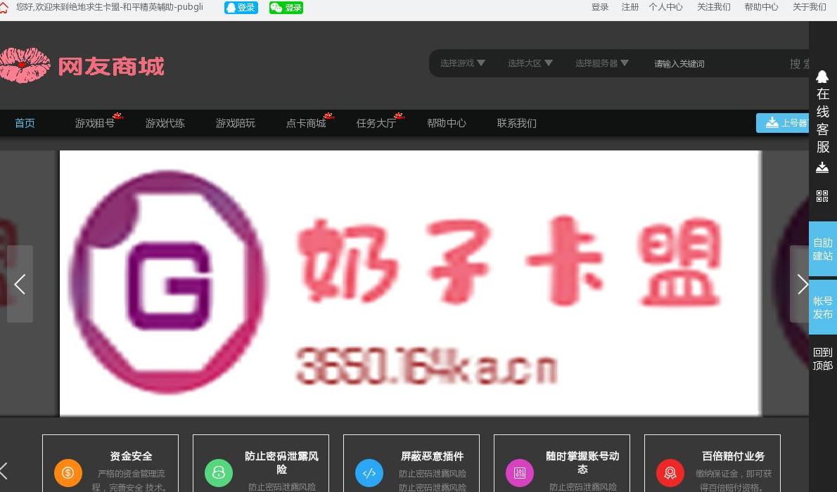 网友商城-搭建主站站点缩略图