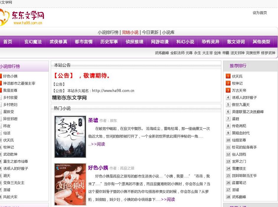 东东文学网站点缩略图
