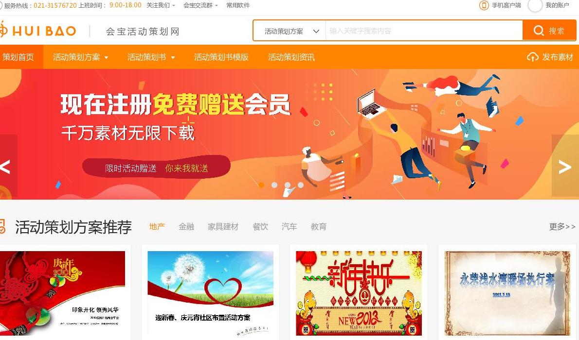 会宝活动策划网站点缩略图