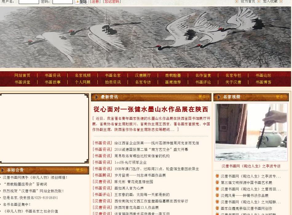 武汉书法网站点缩略图
