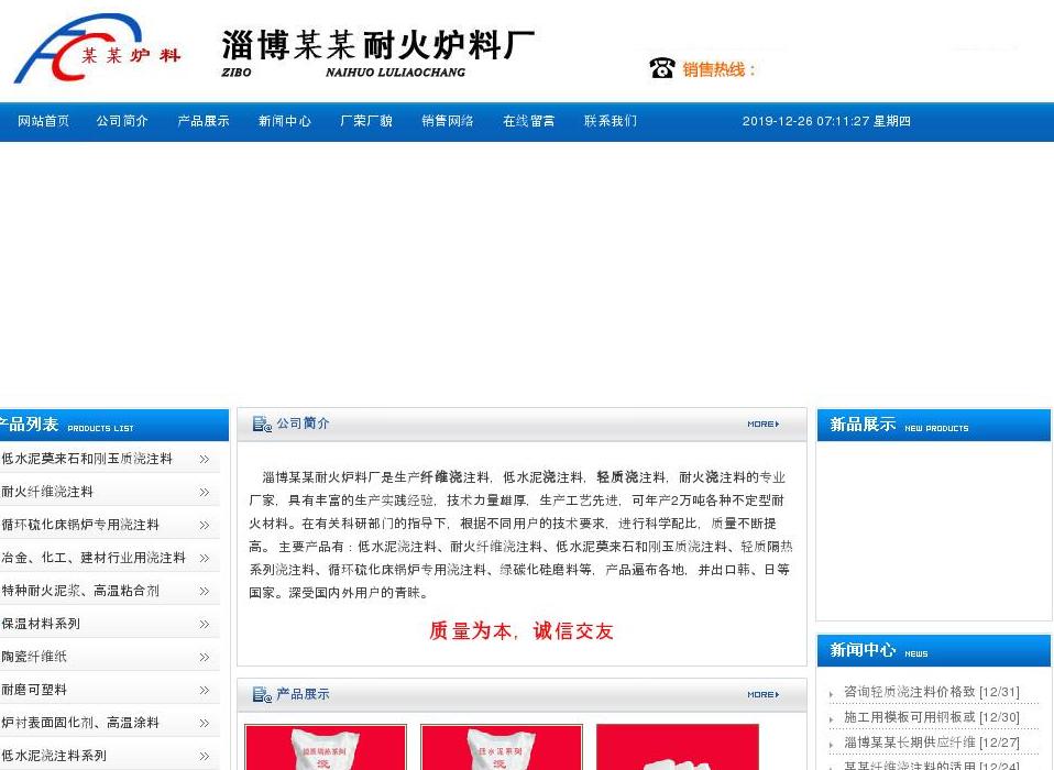 耐火浇注料站点缩略图