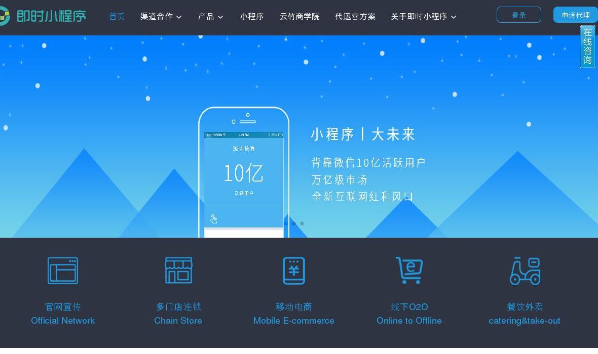 即时小程序站点缩略图