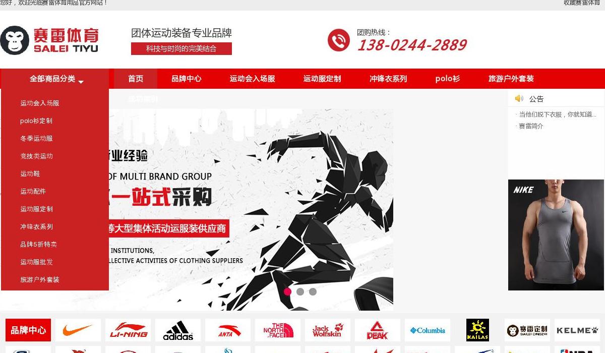赛雷体育服装团购网站点缩略图