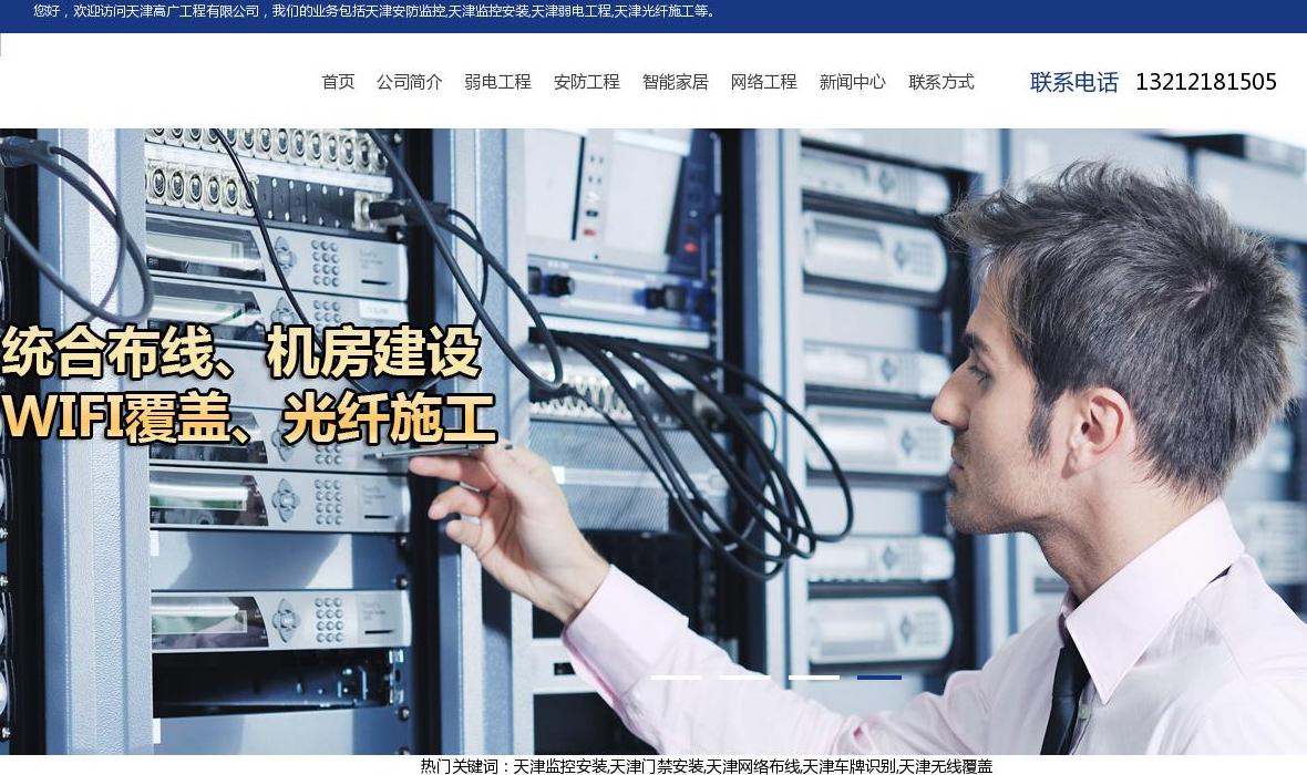 天津光纤施工站点缩略图