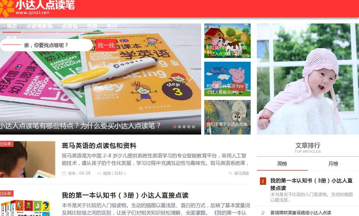 小达人点读笔站点缩略图