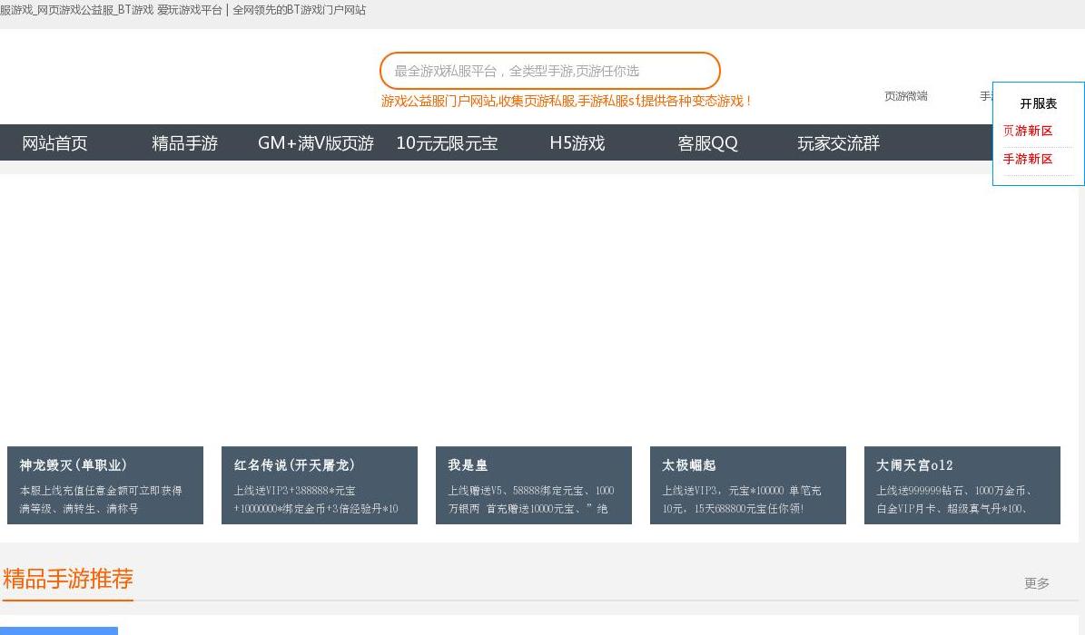 爱玩游戏平台站点缩略图