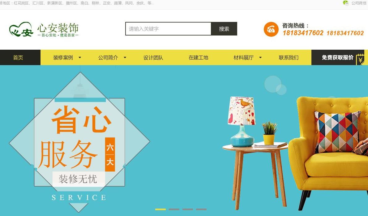 遵义心安装饰有限公司站点缩略图