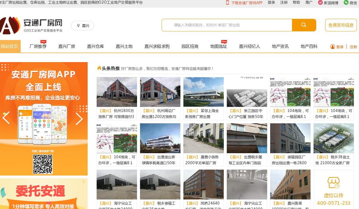 嘉兴厂房网站点缩略图