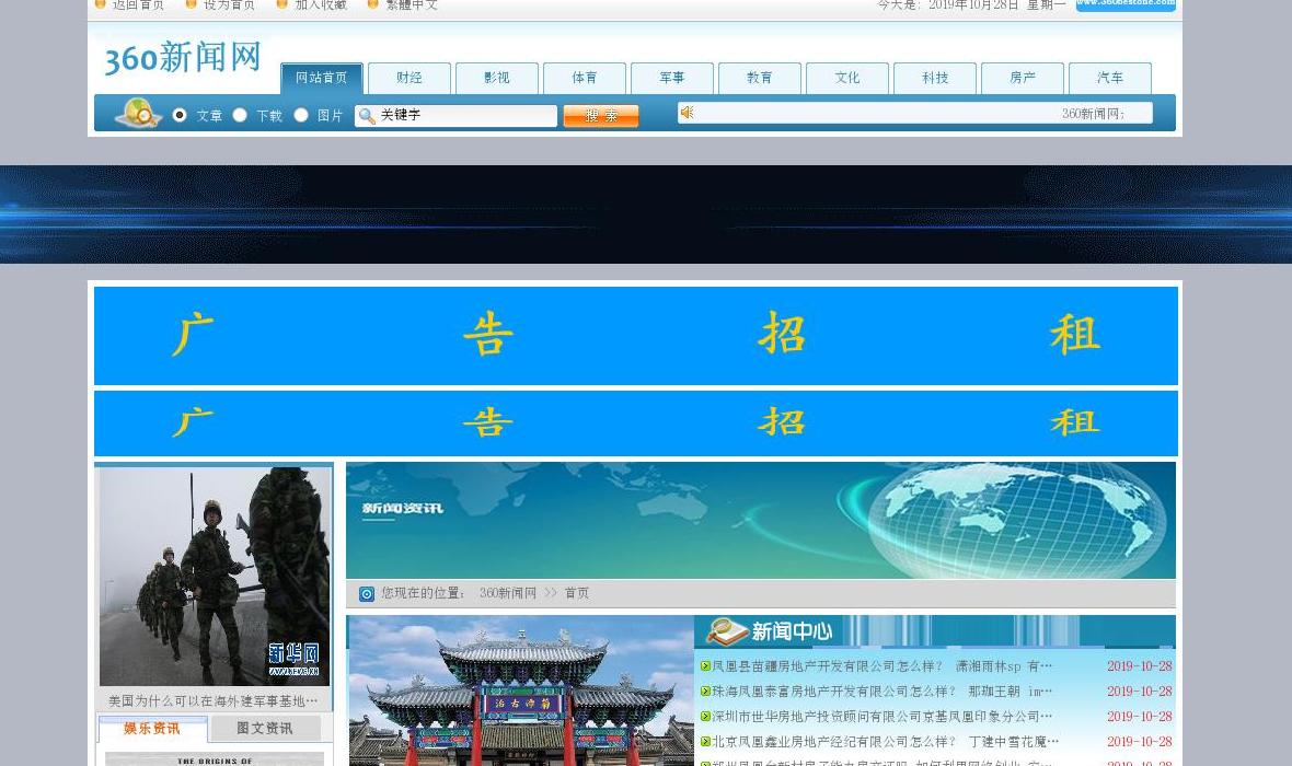 360新闻网站点缩略图