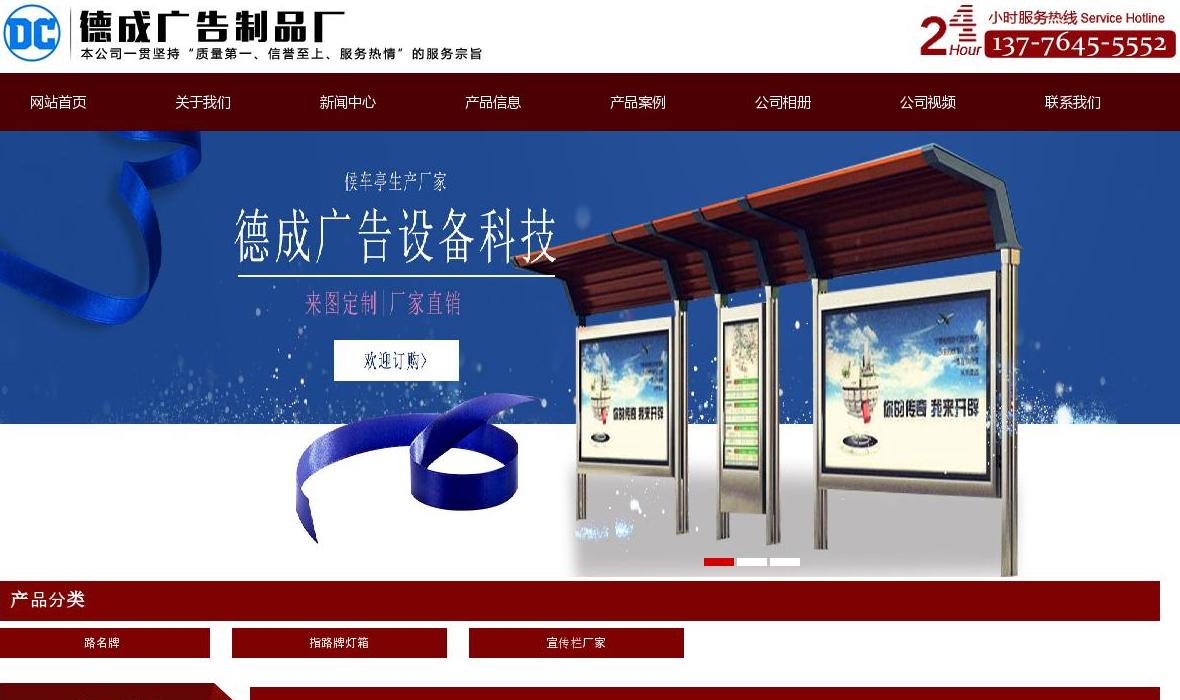 宣传栏、宣传栏生产厂家_德成广站点缩略图