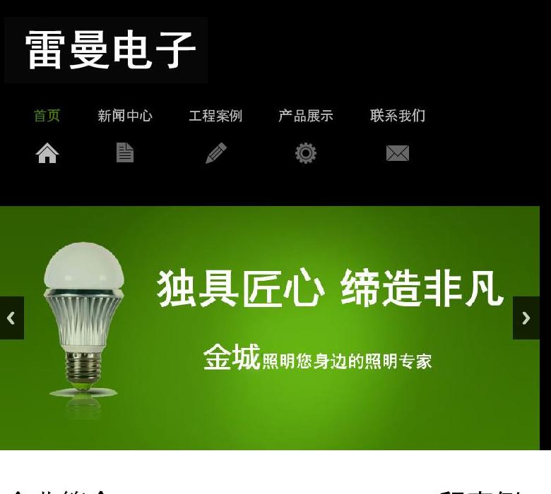 雷曼电子站点缩略图