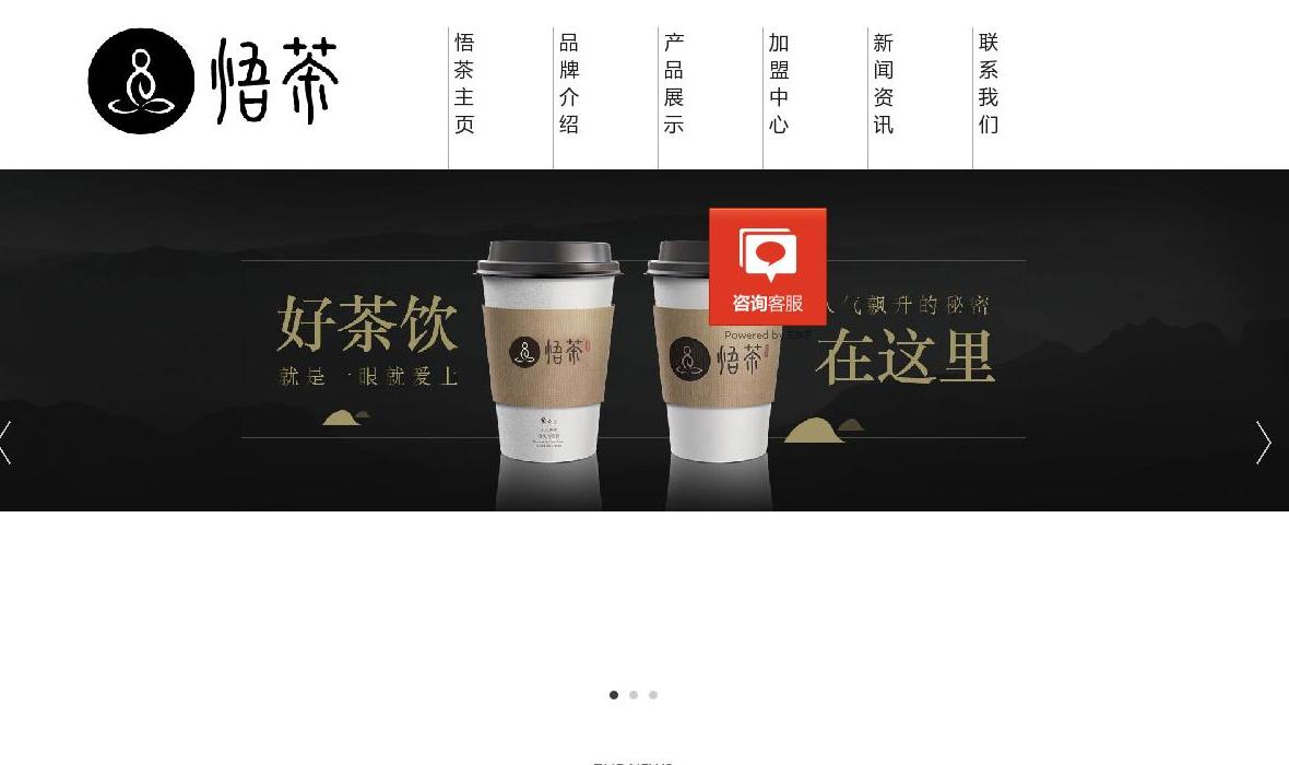 悟茶官网站点缩略图