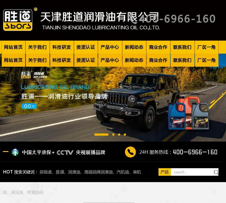 胜道润滑油站点缩略图