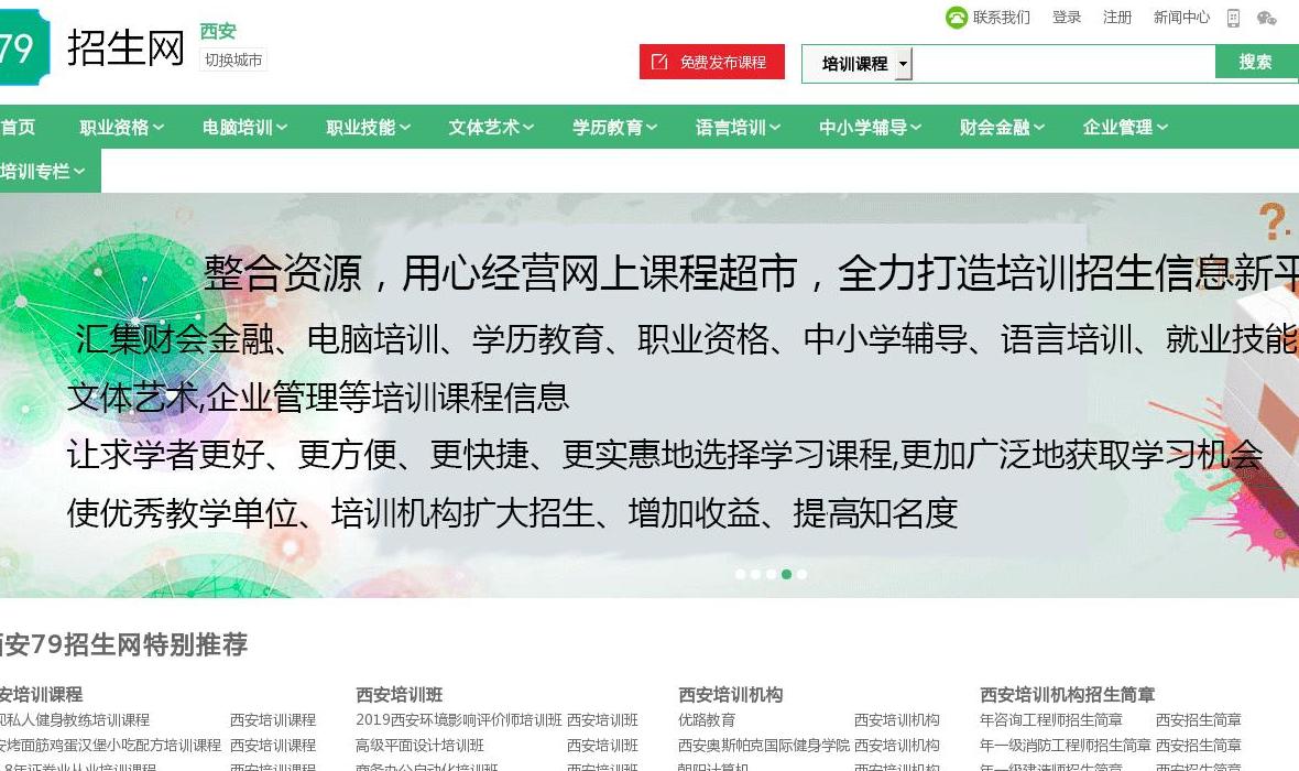 西安79招生网站点缩略图