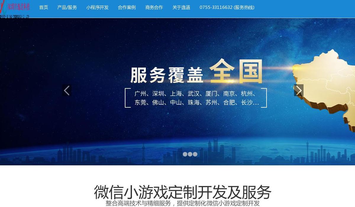 微信小应用站点缩略图