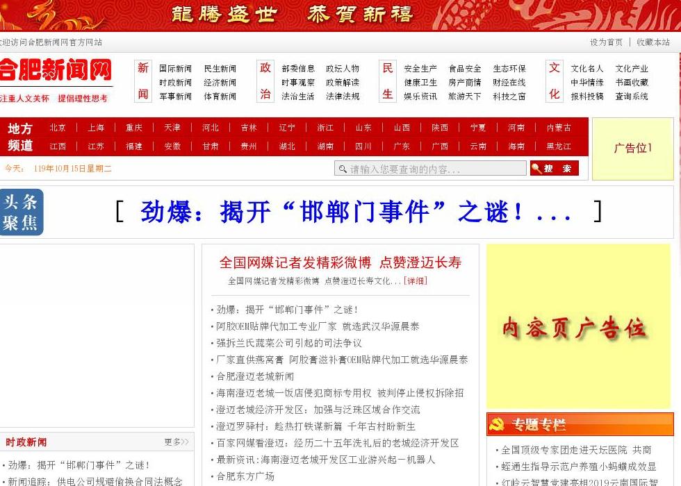 合肥新闻网站点缩略图