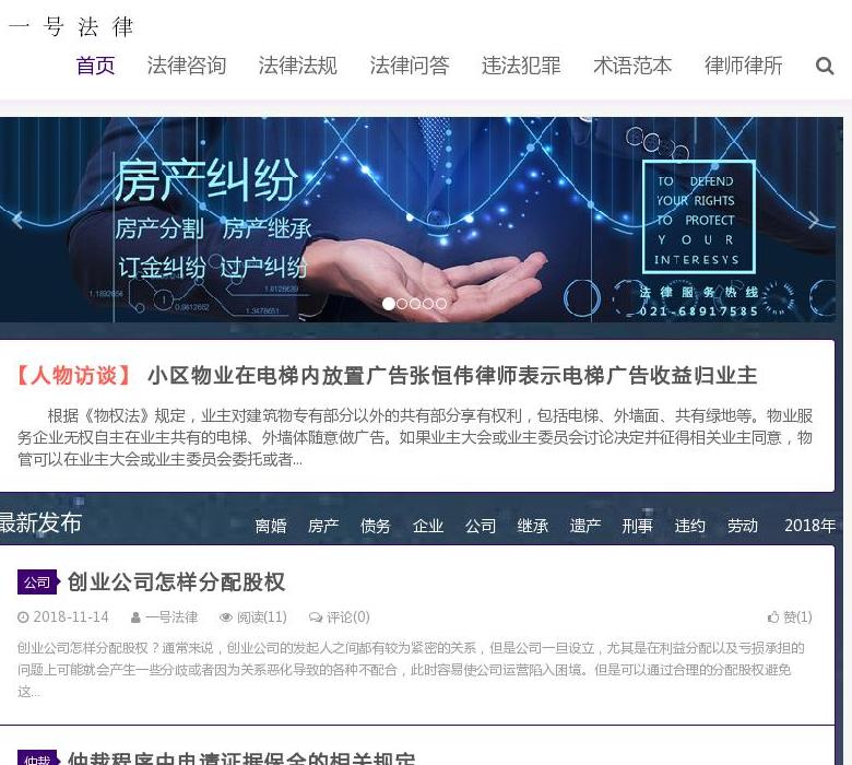 上海律师事务所站点缩略图