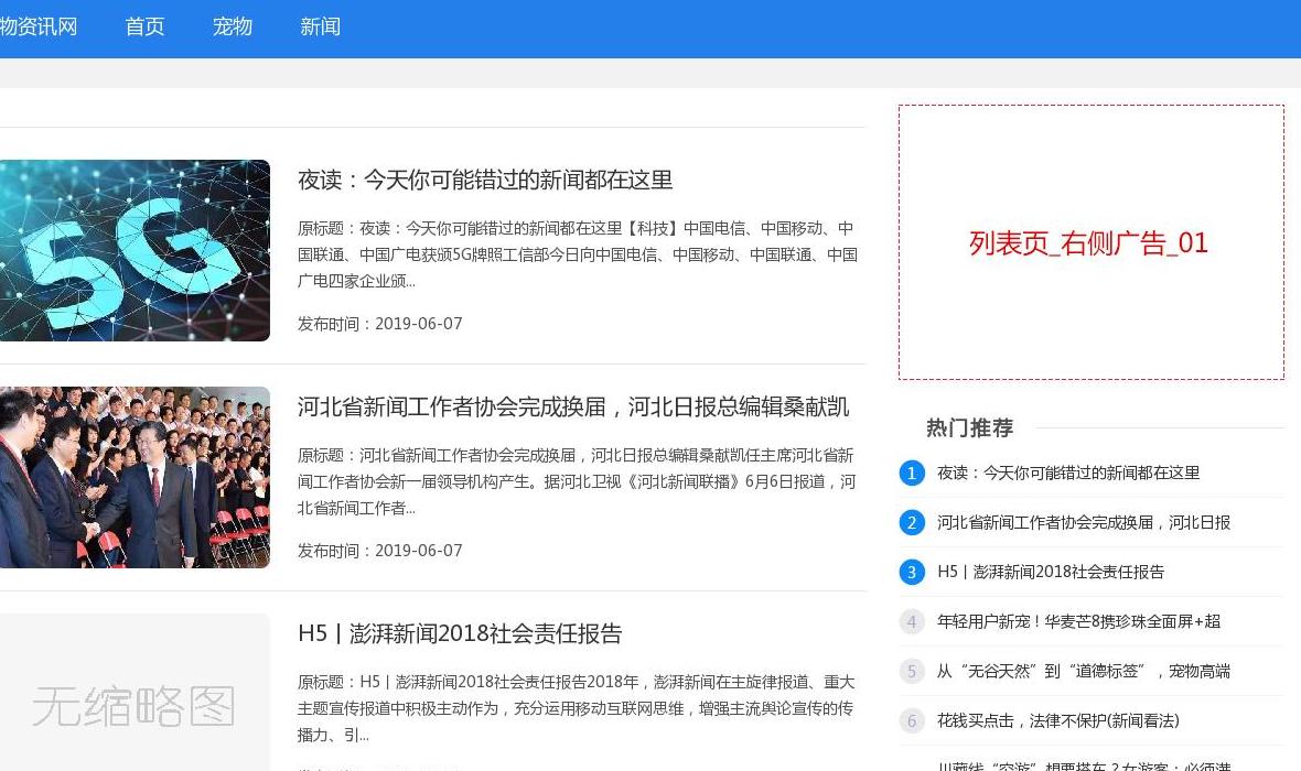 宠物资讯网站点缩略图