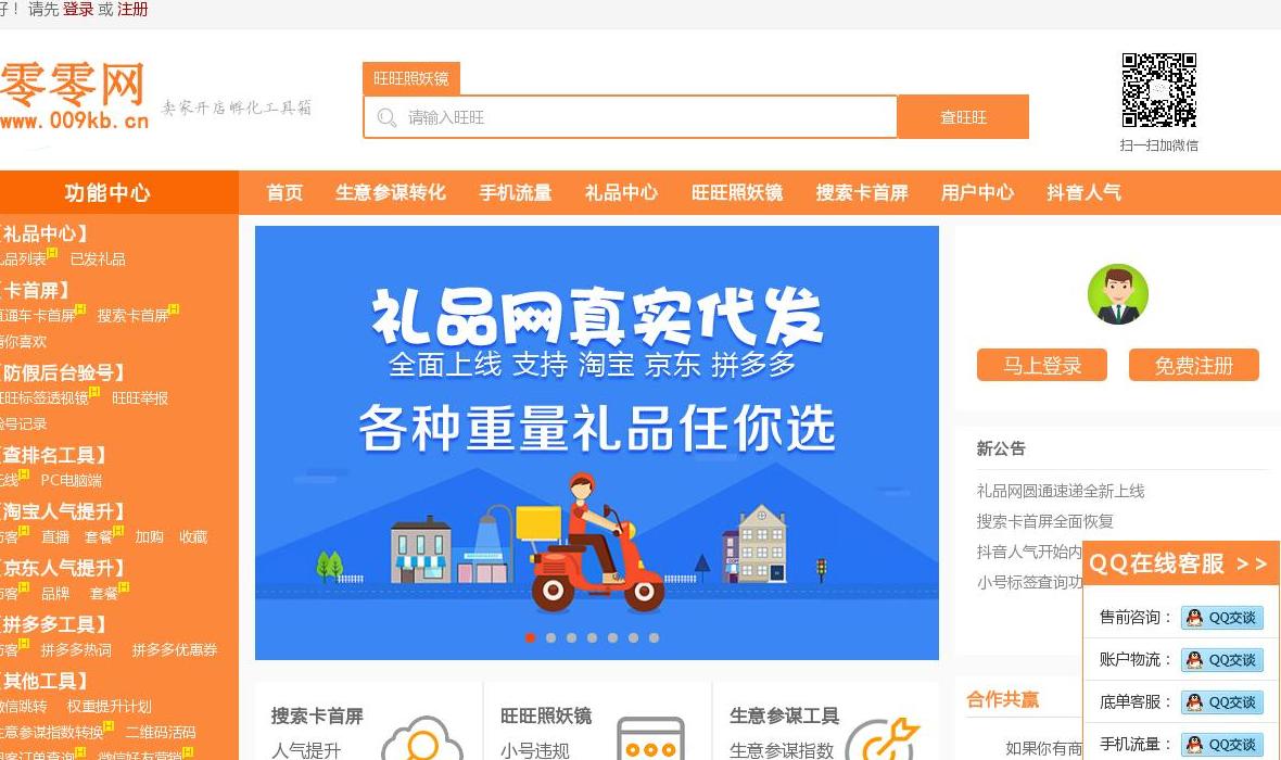 礼品代发站点缩略图