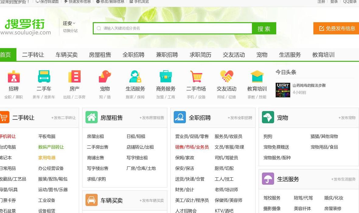 迁安搜罗街分类信息网站点缩略图