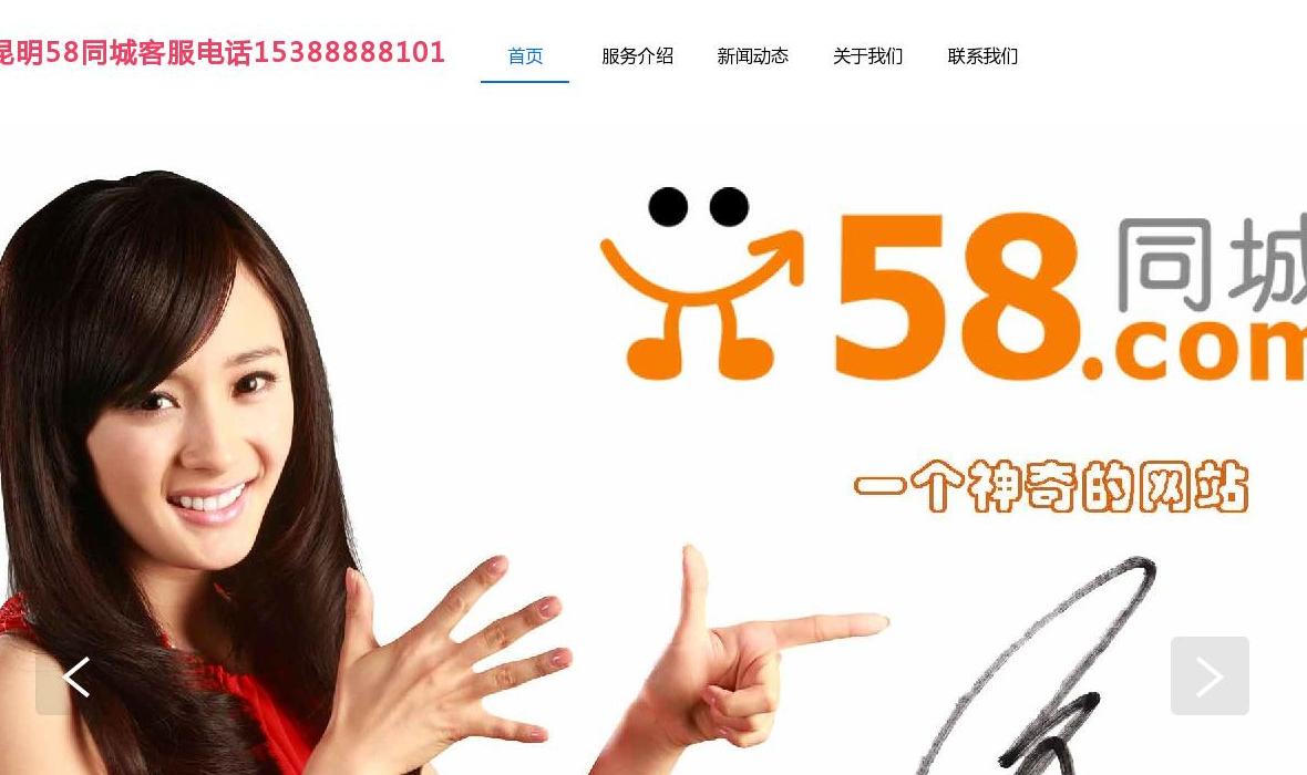 昆明58同城联系电话站点缩略图