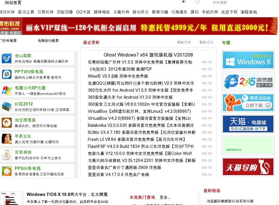 软件下载,破解版下载站点缩略图