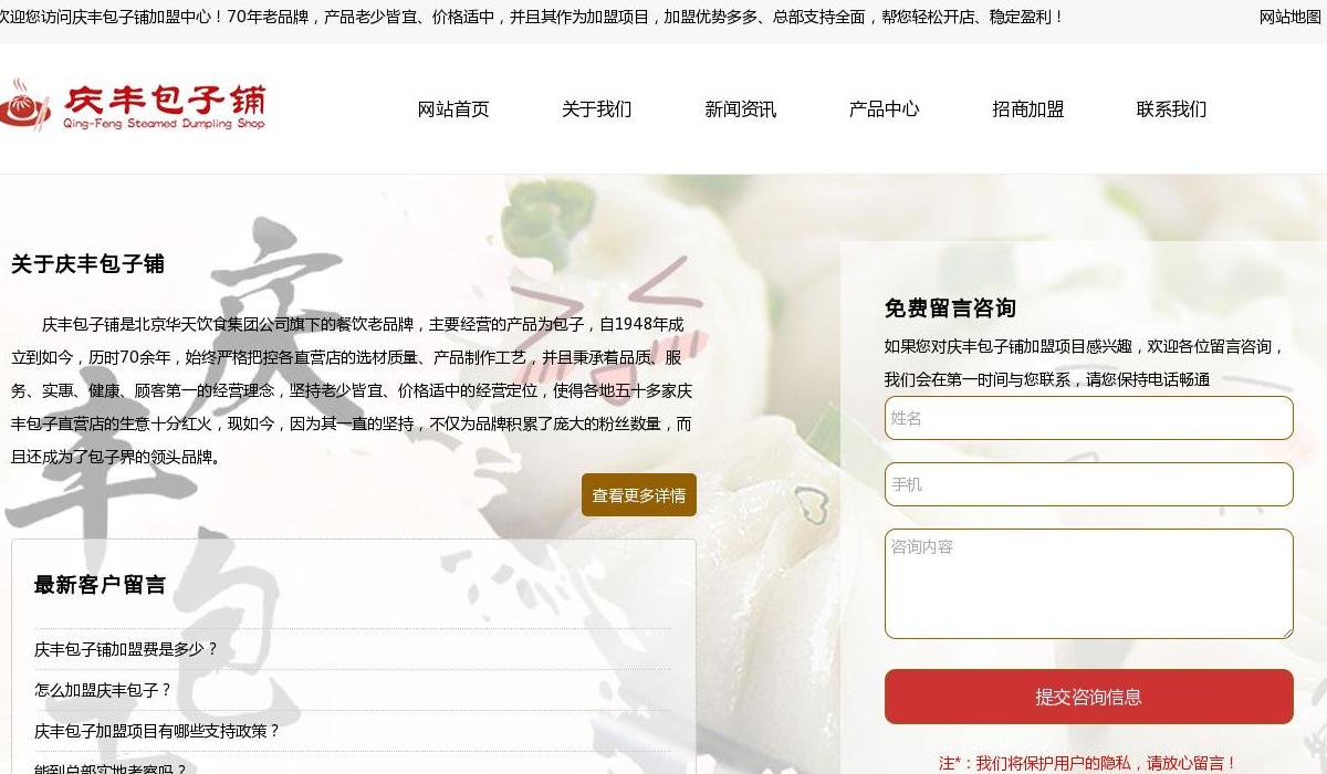 庆丰包子加盟网站点缩略图