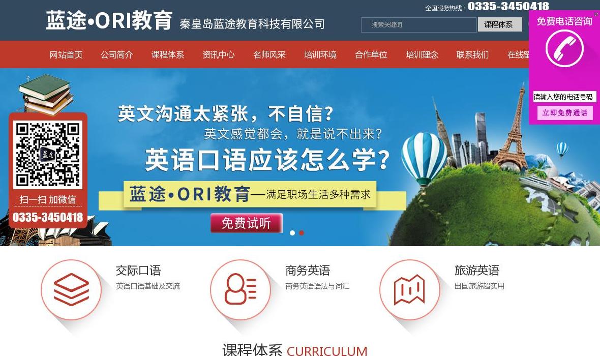 蓝途教育成人英语站点缩略图