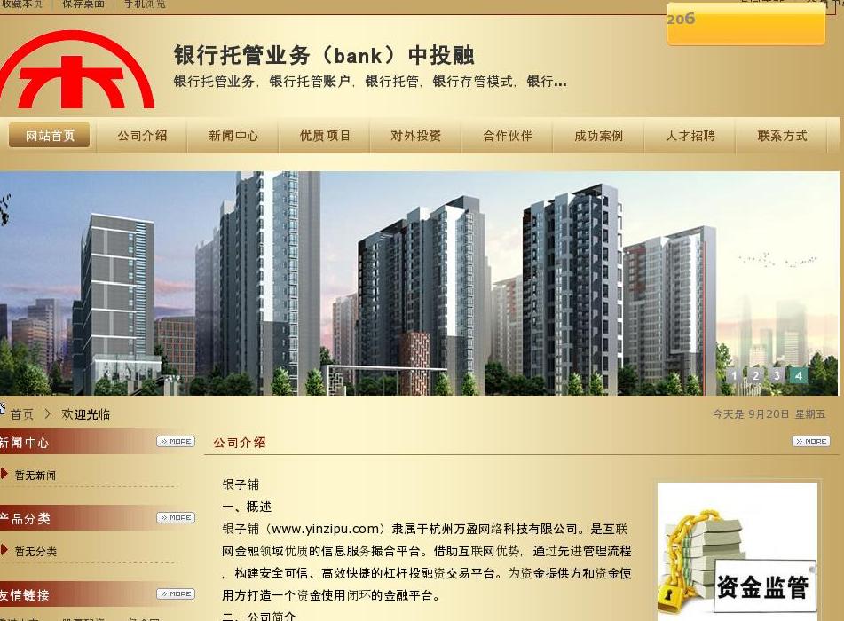 银行托管站点缩略图