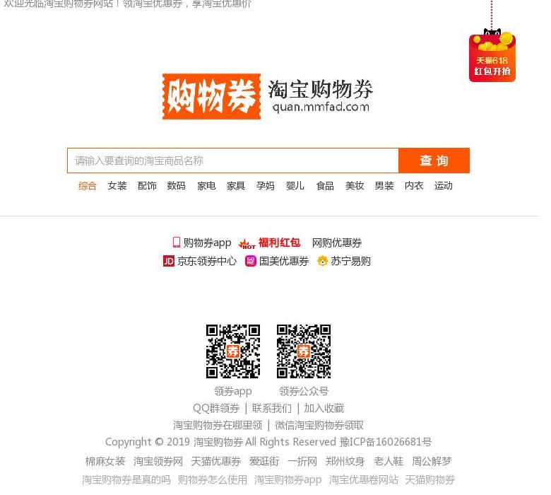 淘宝购物券站点缩略图