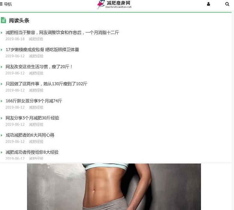 减肥瘦身网站点缩略图