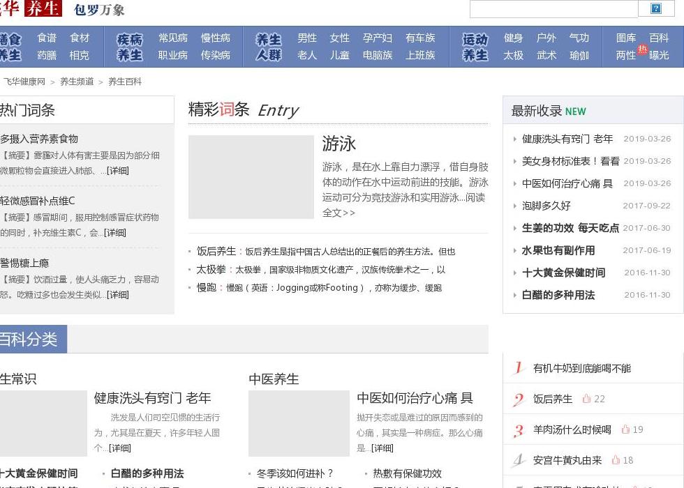 养生食谱 食疗药膳站点缩略图