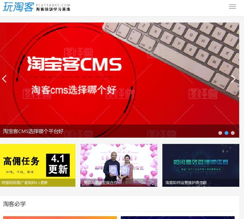 玩淘客站点缩略图