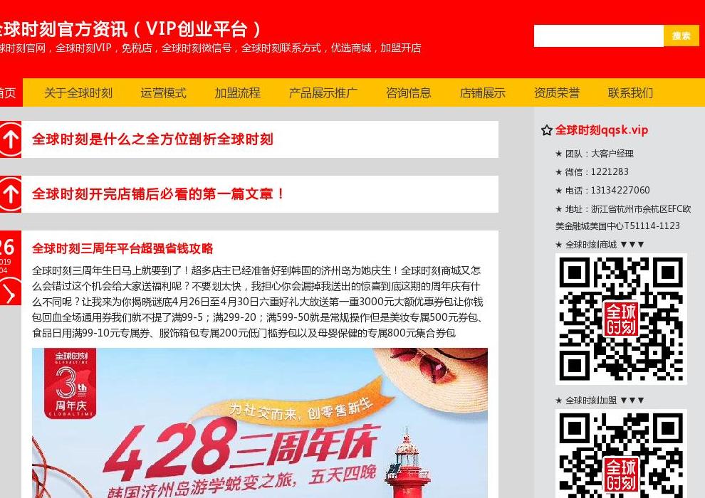 全球时刻VIP站点缩略图