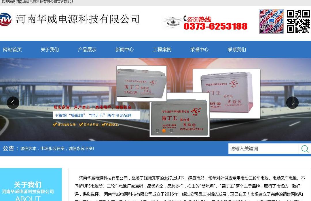 河南华威电源科技公司站点缩略图
