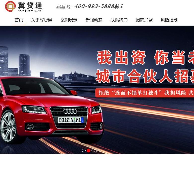 冀贷通站点缩略图