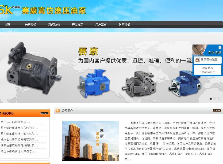 大金叶片泵站点缩略图