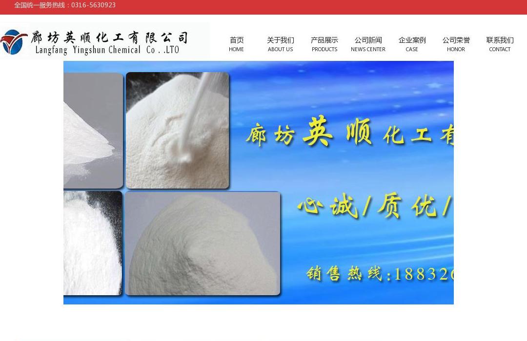 廊坊英顺化工有限公司站点缩略图