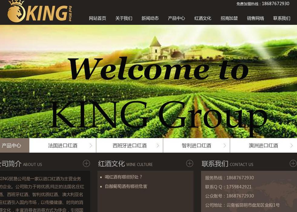 KING_进口红酒站点缩略图