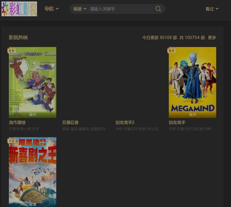 彩虹影院站点缩略图