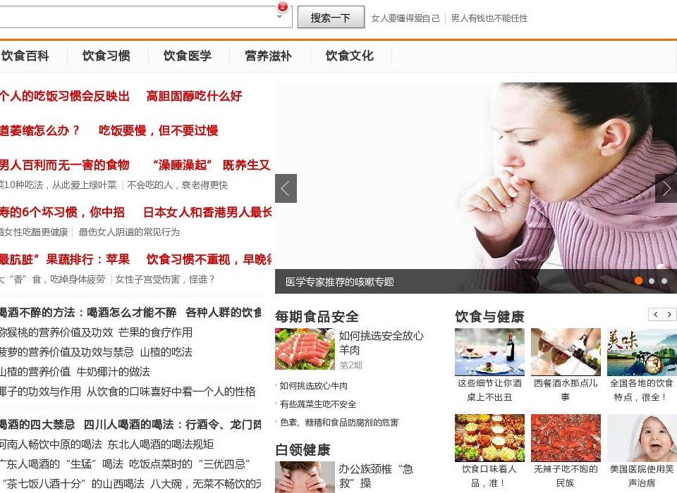 饮食养生|饮食百科站点缩略图