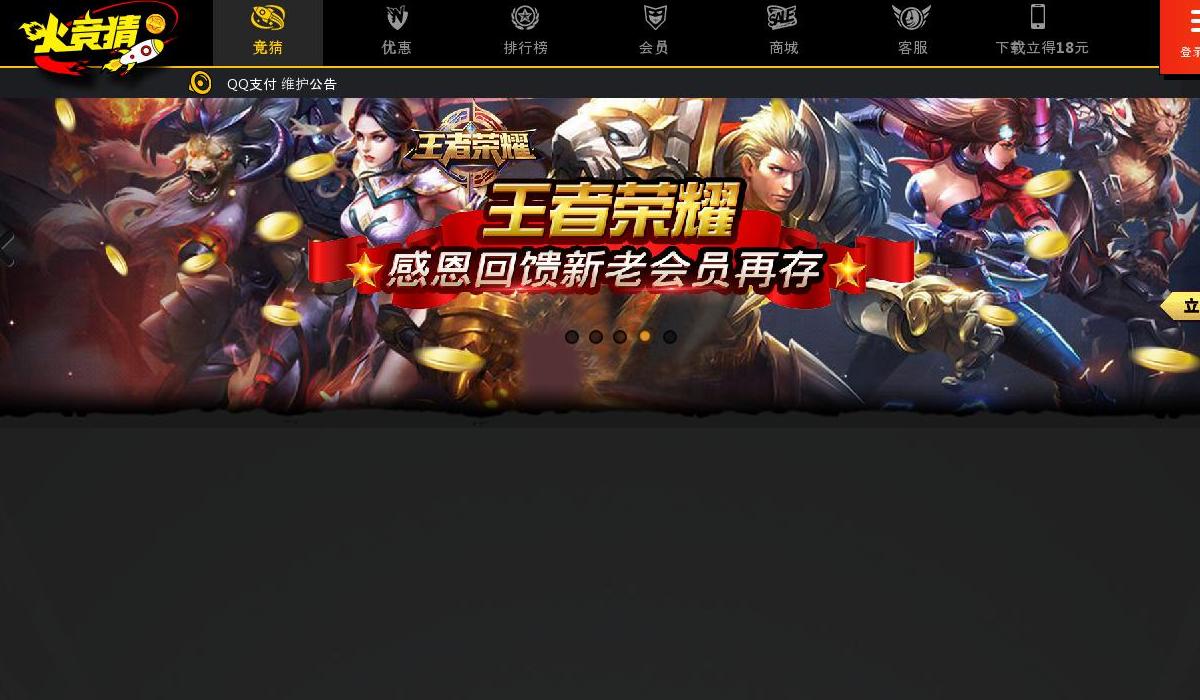 火竞猜电竞赛事平台站点缩略图