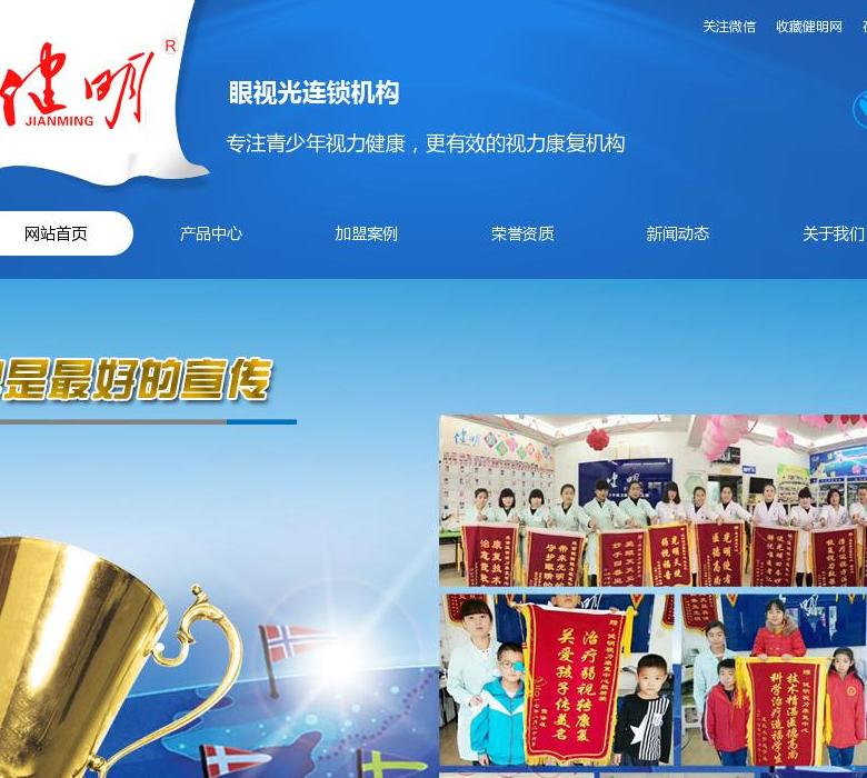 健明集团站点缩略图