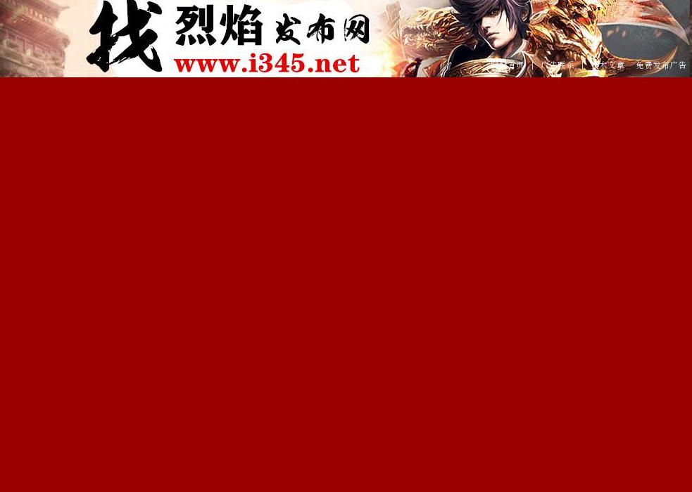 烈焰无限元宝私服|烈焰私服|烈焰SF|烈站点缩略图