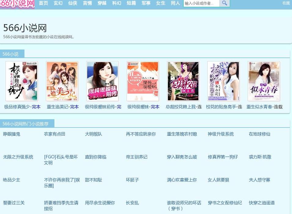566小说网站点缩略图