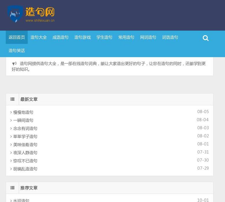 造句网站点缩略图