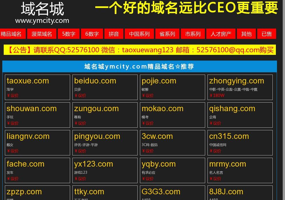 域名城-数字域名/精品双拼域名站点缩略图
