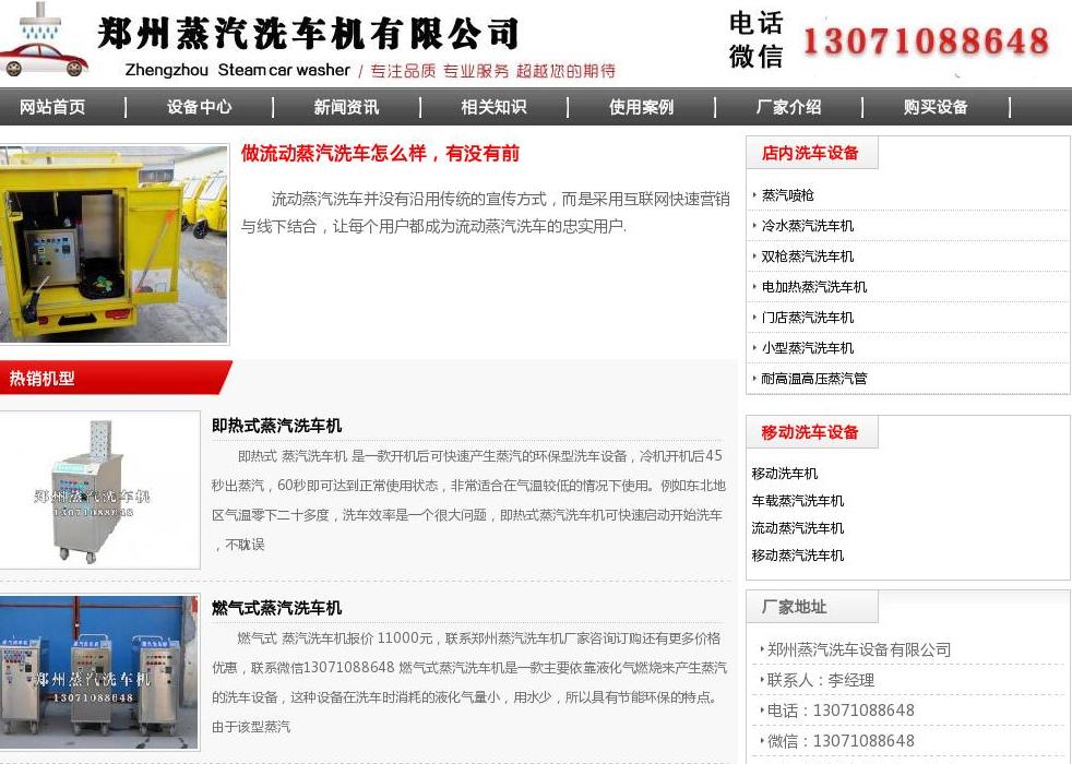 【蒸汽洗车机】_蒸汽洗车设备_蒸汽洗车机站点缩略图
